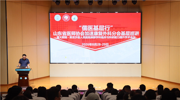 “儒医基层行”山东医师协会加速康复外科分会基层巡讲。县人民医院 供 “儒医基层行”山东医师协会加速康复外科分会基层巡讲。县人民医院 供